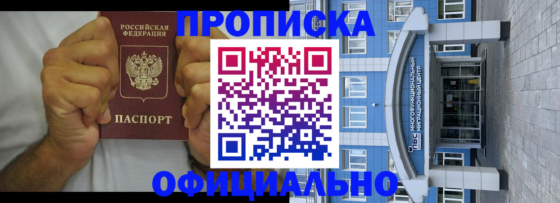 купить прописку в Слюдянке
