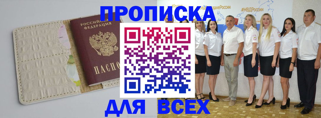 прописка для кредита в Слюдянке