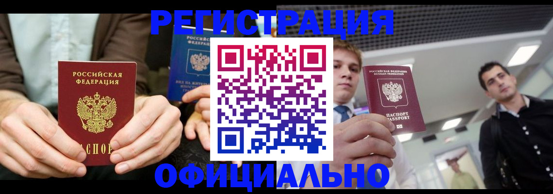 временная регистрация для школы в Слюдянке