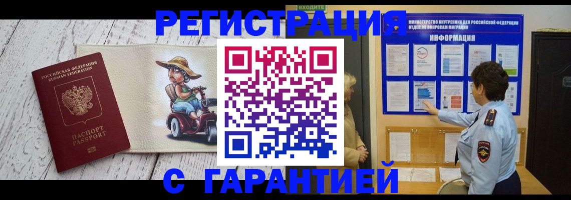 временная прописка в Слюдянке